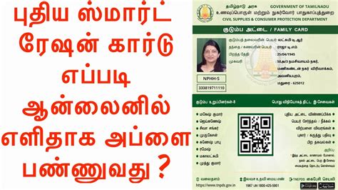 how to get new smart card in tamilnadu|tamil nadu ration card website.